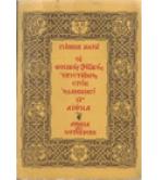 ΟΙ ΦΥΣΙΚΕΣ-ΘΕΤΙΚΕΣ ΕΠΙΣΤΗΜΕΣ ΣΤΟΝ ΕΛΛΗΝΙΚΟ 18ο ΑΙΩΝΑ